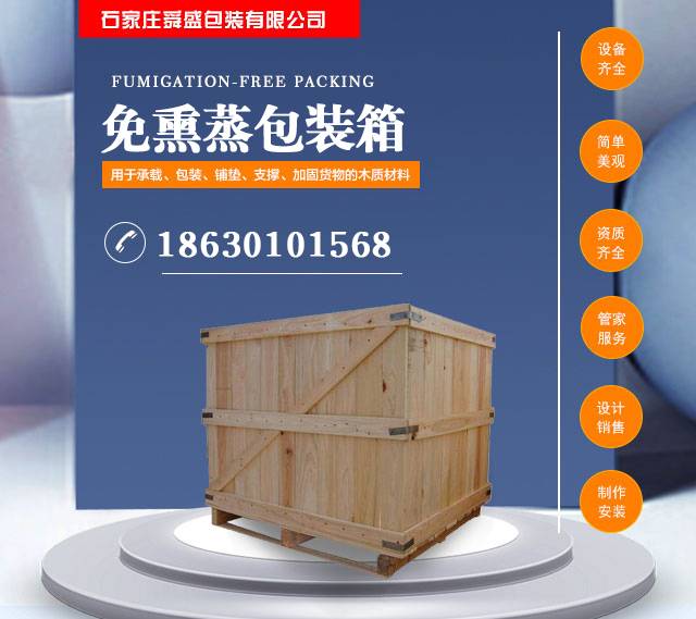 免熏蒸包装箱